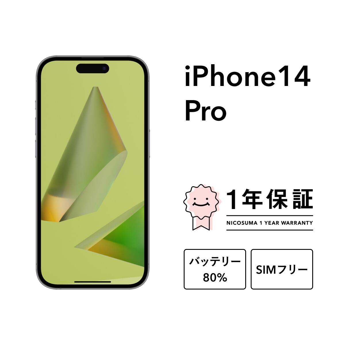 楽天市場】iPhone 14 Pro 256GB simフリーの通販
