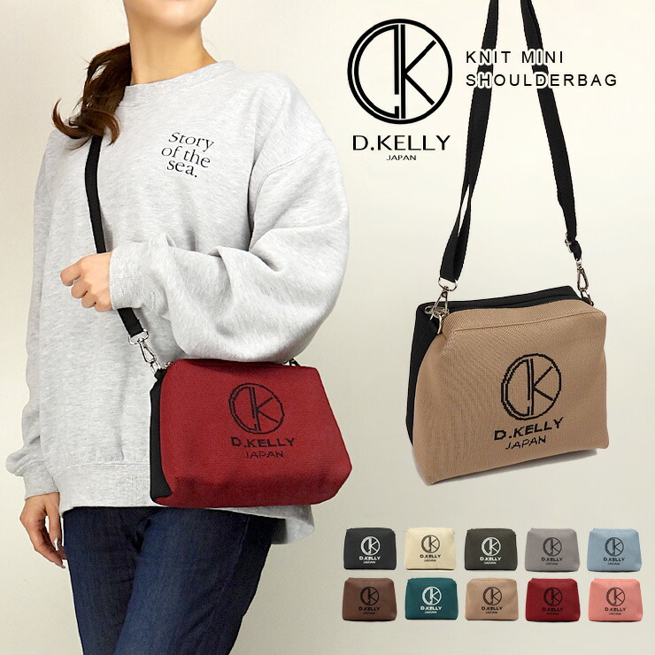 楽天市場】D.KELLY ニット ショルダーバッグ DK-NT-503 全10色 ディー
