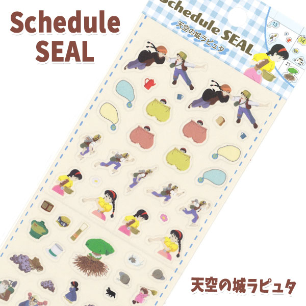 楽天市場】【メール便可】スタジオジブリ スケジュールシール 天空の城