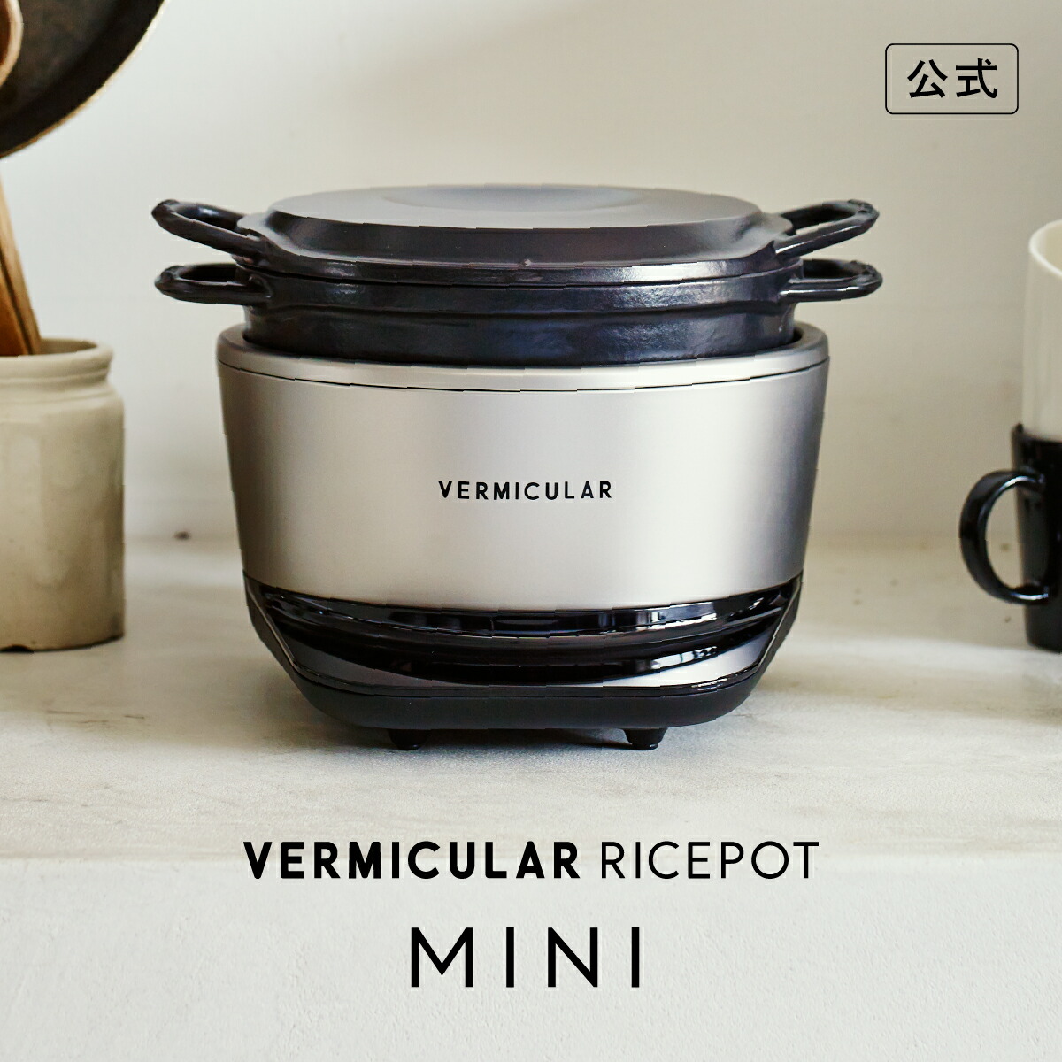 楽天市場】【公式】バーミキュラ ライスポットミニ 3合炊き 炊飯器