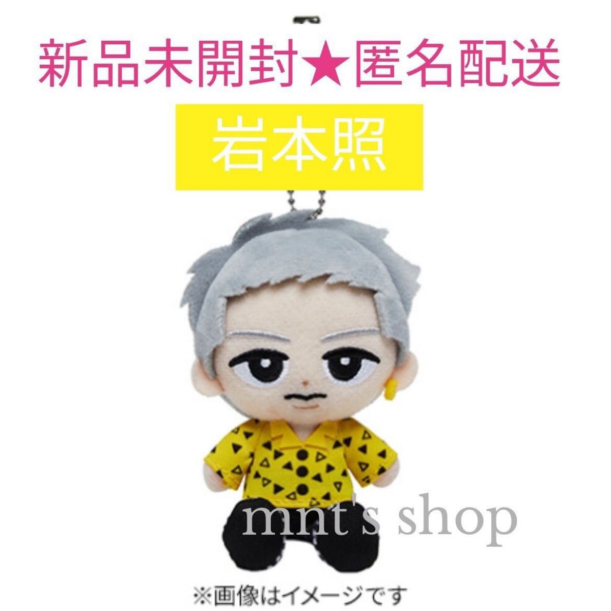 Snow Man 岩本照 すのチル キーホルダー ぬいぐるみver｜Yahoo!フリマ