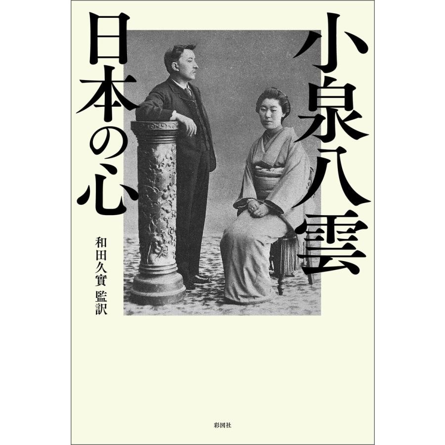 170721r56○洋書 小泉八雲 Out of the East BY LAFCADIO HEARN 東の国