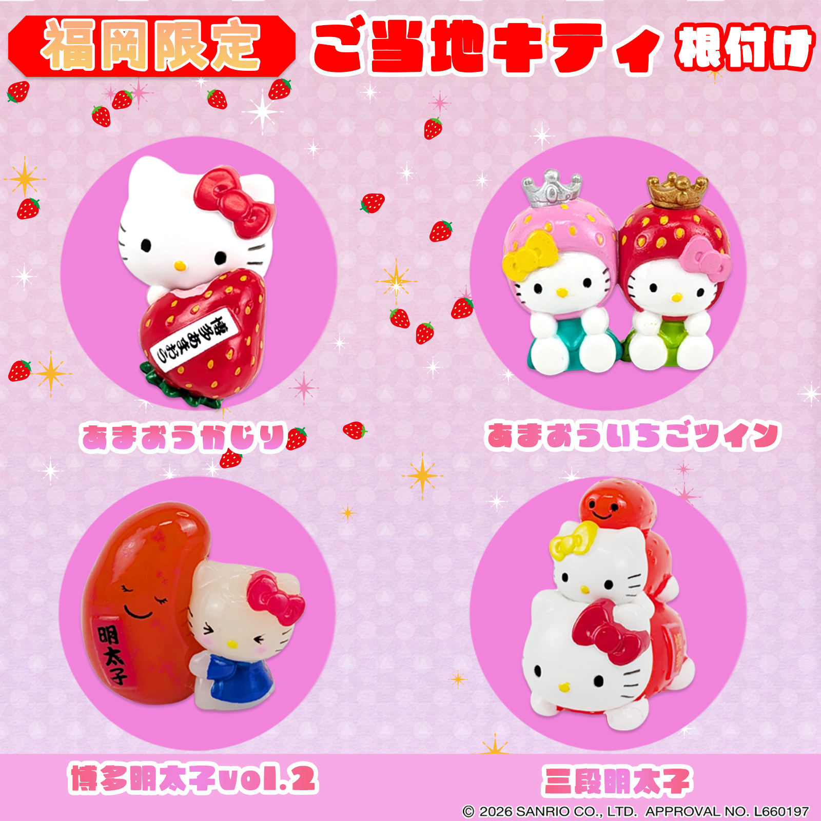 福岡×ご当地キティ根付け | あすなろ舎
