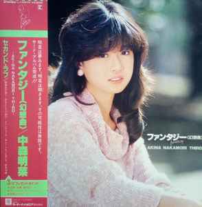中森明菜 – 不思議 – Vinyl (LP, Album), 1986 [r11536329] | Discogs