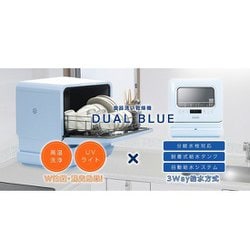 ヨドバシ.com - エム・ワイ・シー 食器洗い乾燥機 DUAL BLUE 工事不要
