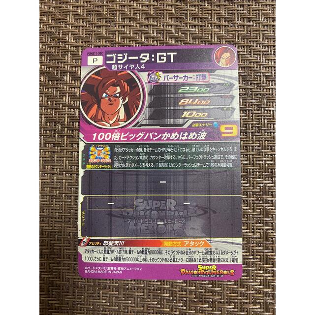 ドラゴンボール - ドラゴンボールヒーローズ PUMS11-SEC ゴジータGTの