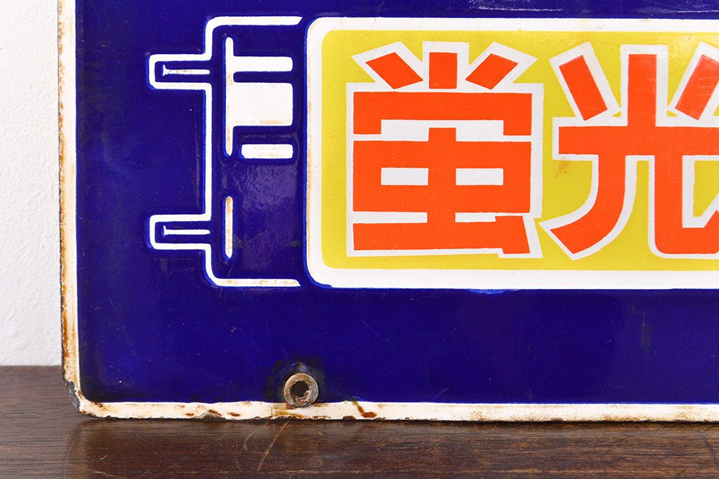 公式】アンティーク家具ラフジュ工房商品詳細ページ昭和レトロ雑貨 NEC