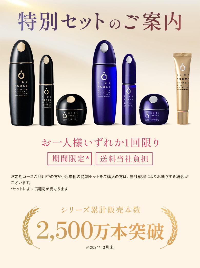 期間限定】ライスフォーストライアルセット