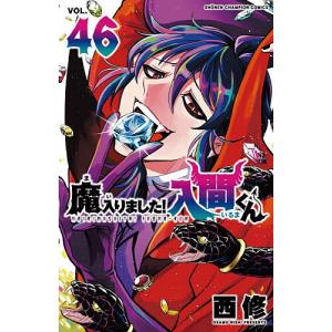 新品 / 小説 魔入りました!入間くん (全12冊) 全巻セット : 漫画全巻