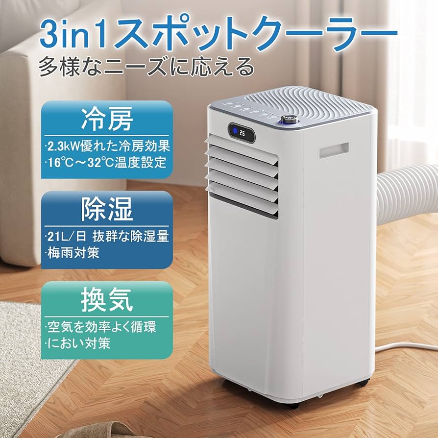 Amazon | スポットクーラー スポットエアコン 工事不要 Joy Pebble 2.3