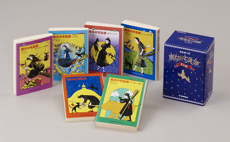 Amazon.co.jp: 文庫版 魔女の宅急便 全6冊 (福音館文庫) : 角野 栄子
