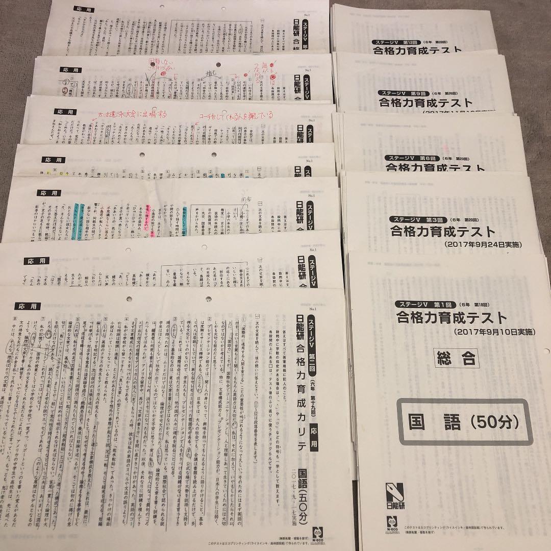 日能研 小学6年 ステージⅤ 合格力育成テスト、カリテ 1回〜12回後期