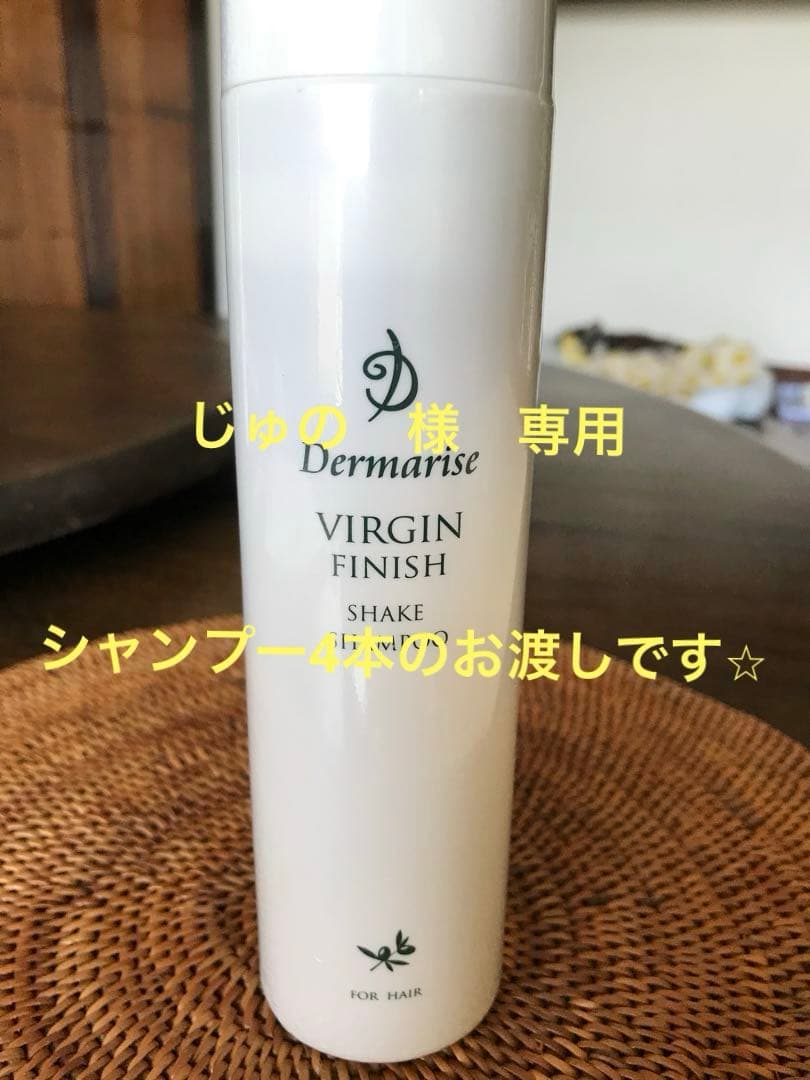 ダーマライズSHAKE SHAMPOO 250ml バージンフィニッシュ シェイクシャンプー | ヘアケア | Dermarise
