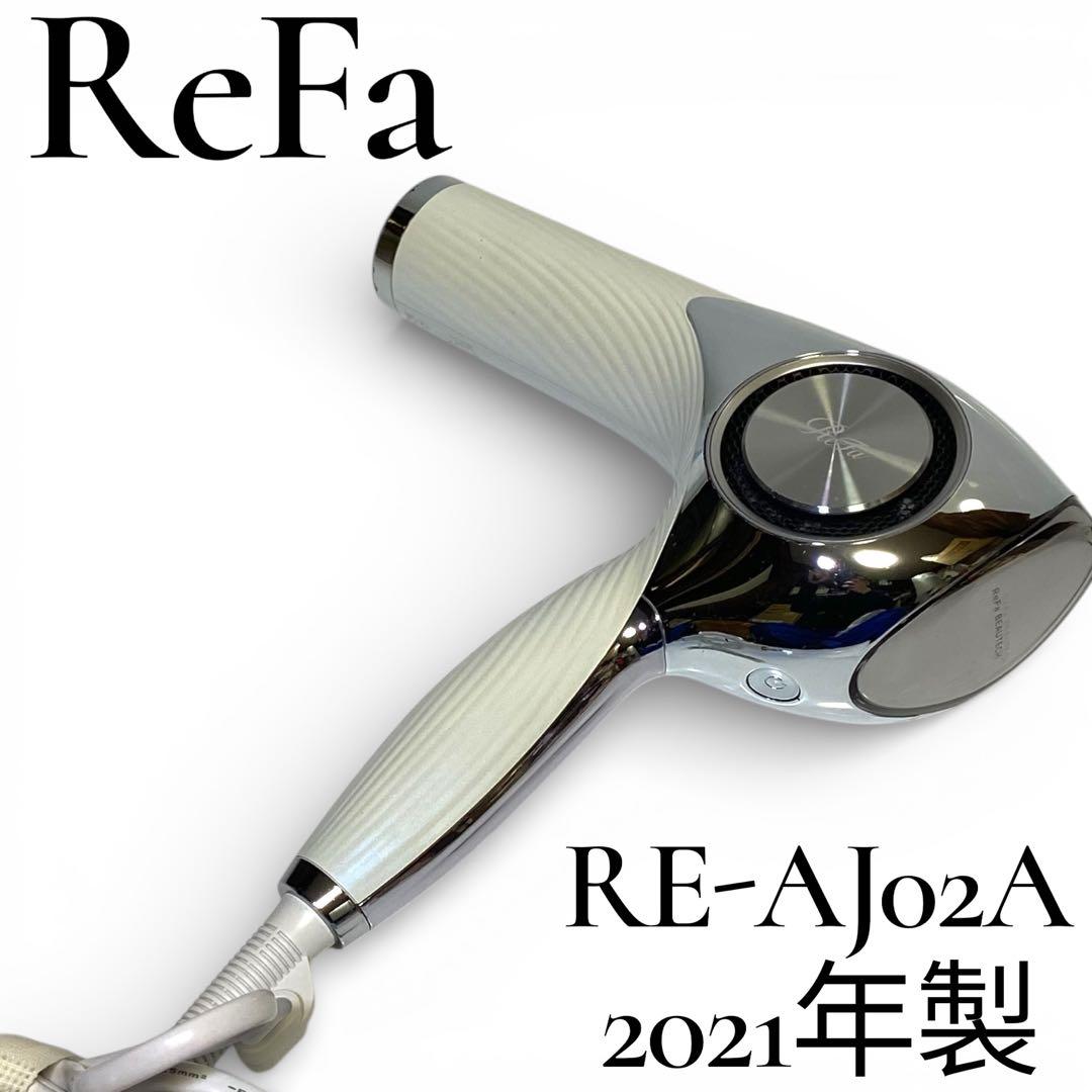 ReFa リファ ドライヤー RE-AJ02A 2021年製 ヘアドライヤー ReFa（リファ） ビューテックドライヤー プロ（BEAUTECH DRYER PRO