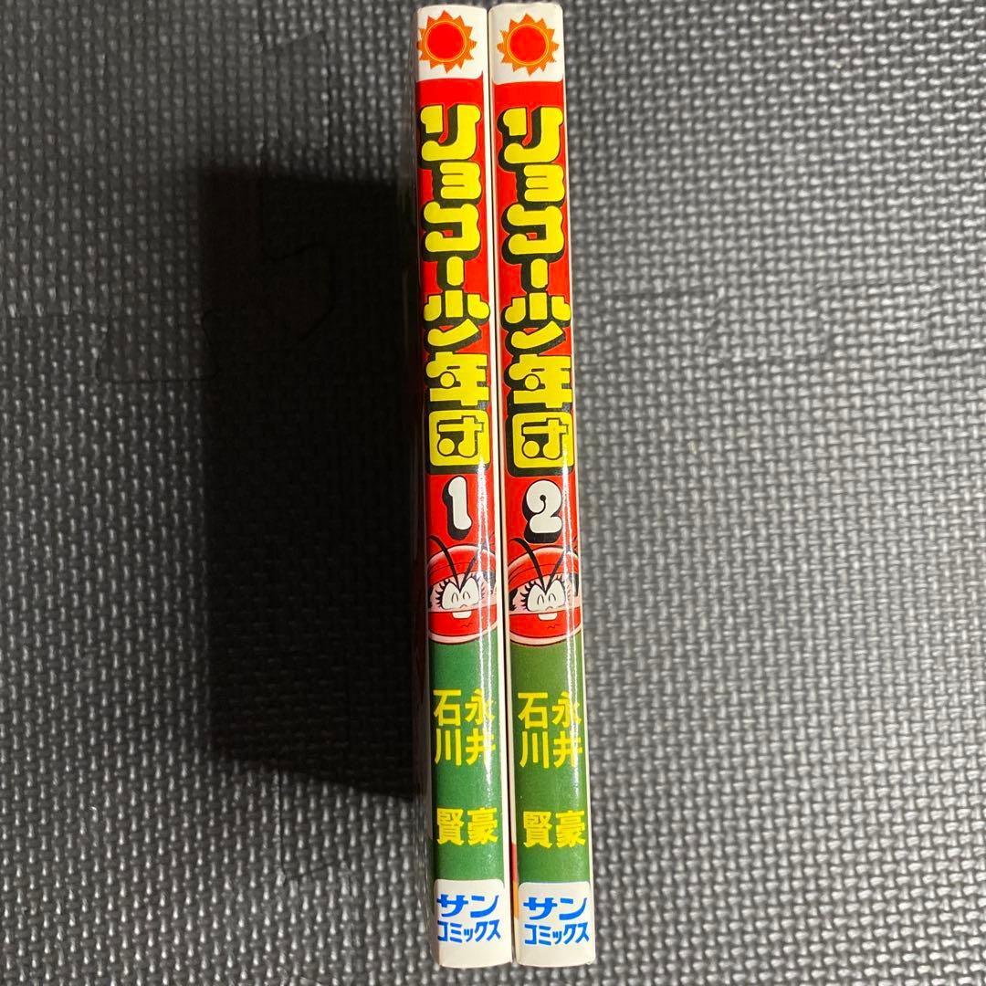 【激レア・美品・全巻初版】リョコー少年団　全2巻　永井豪　石川賢　サンコミックス