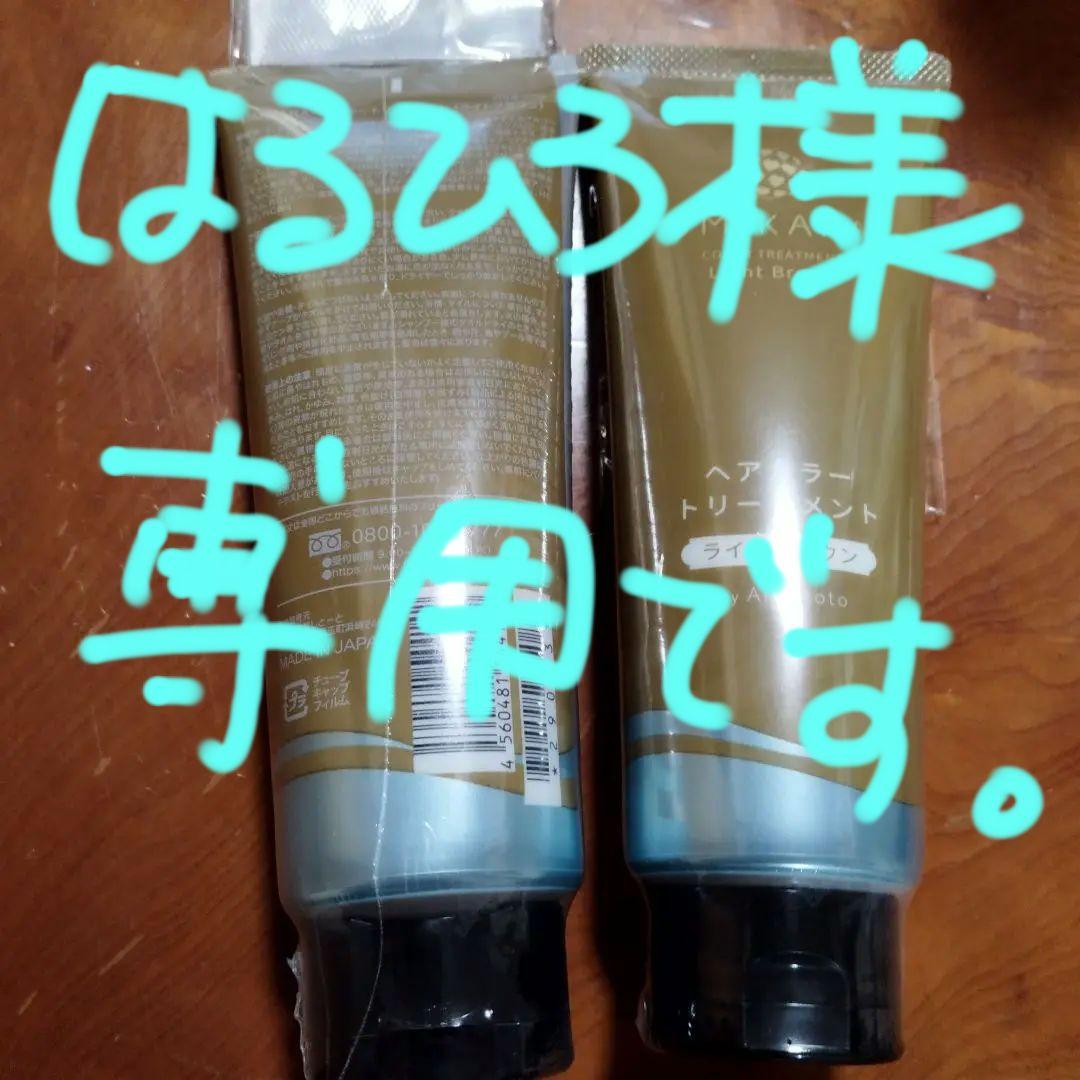 愛しとーとUMIKARAライトブラウン2本!! UMIKARAﾍｱｶﾗｰﾄﾘｰﾄﾒﾝﾄ｜【公式】愛しとーとオンラインショップ