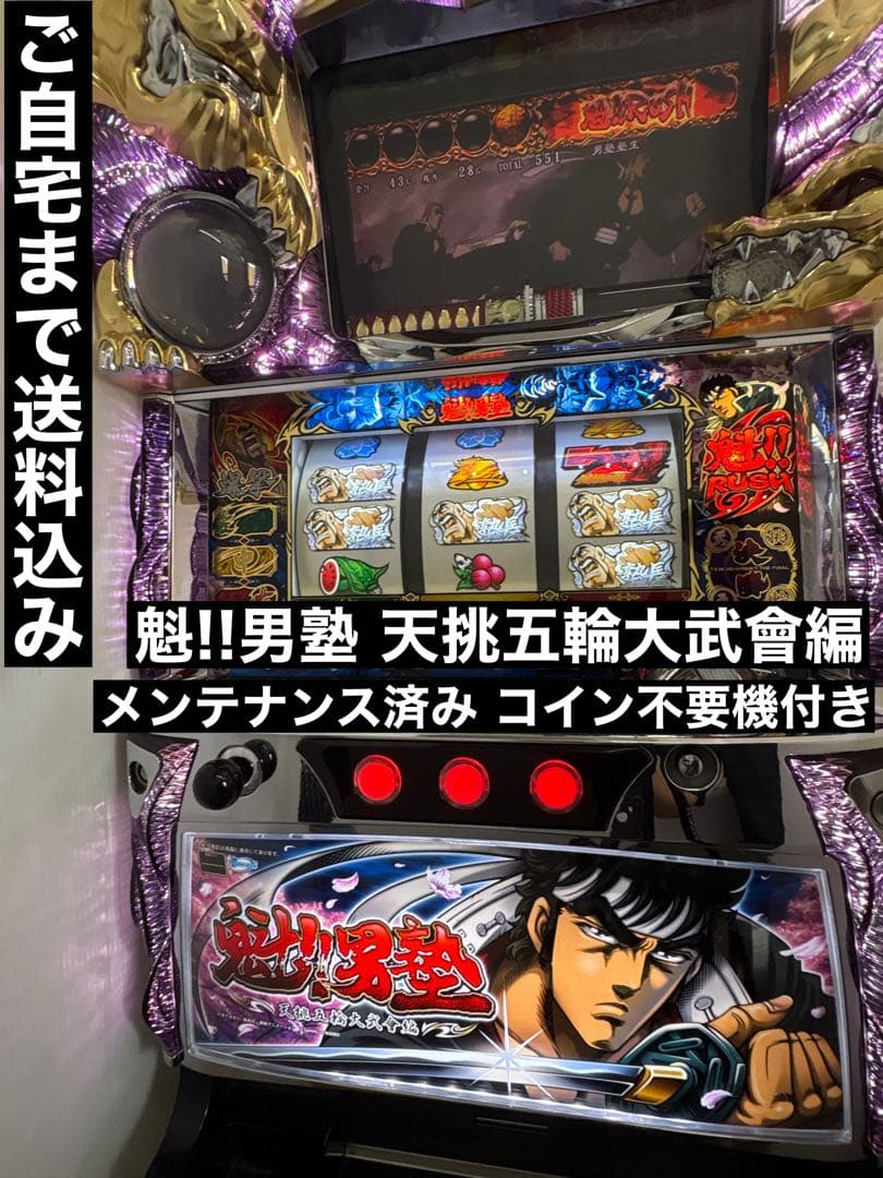 パチスロ 魁!!男塾 天挑五輪大武會編 不要機付 実機 家スロ 2AS 魁!!男塾 天挑五輪大武會編 パチスロ スロット 機械割 天井 初打ち