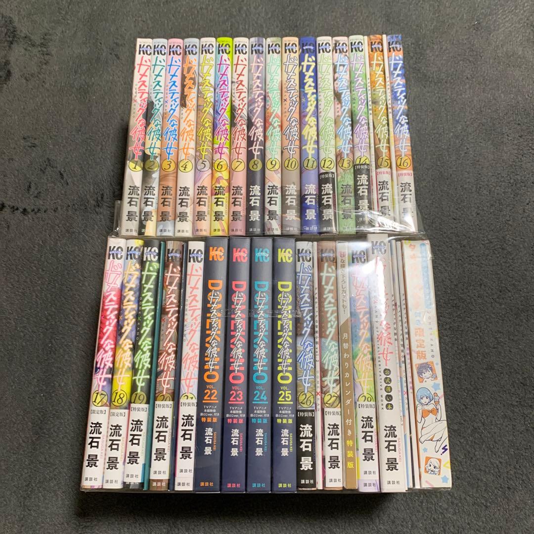 「ドメスティックな彼女」全巻セット（全28巻）