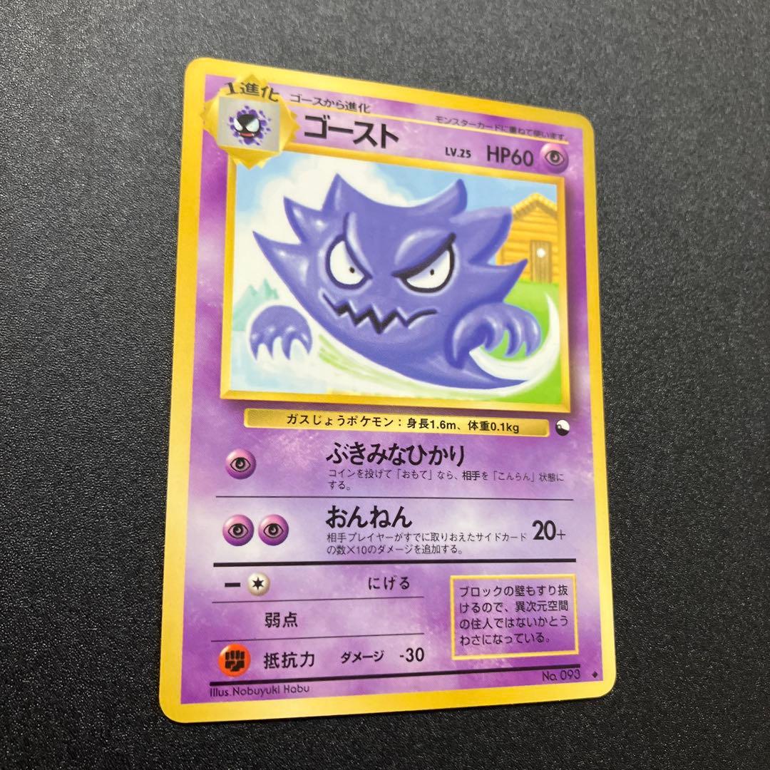 ゴースト⑥ 拡張シート第3弾(緑版) 旧裏 ポケモンカード ゲンガー 進化