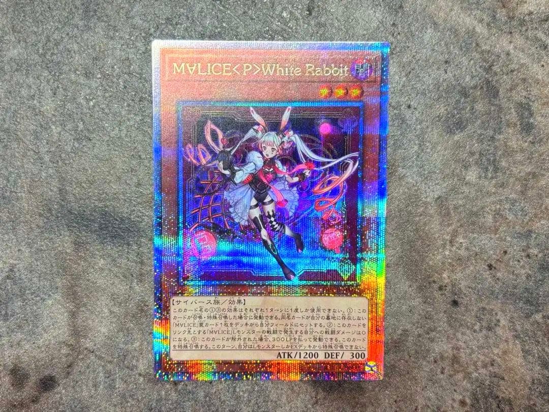 【美品】マリス　ホワイトラビット　 M∀LICE<P>White Rabbit M∀LICE＜P＞White Rabbit | カード詳細 | 遊戯王ニューロン