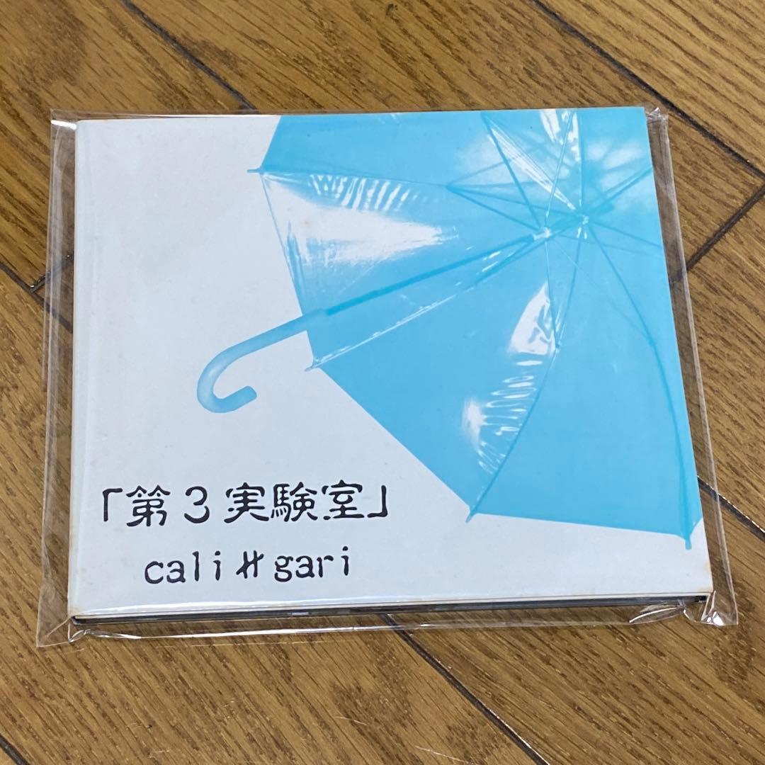 cali≠gari 第3実験室 初回限定盤 Amazon.co.jp: 第3実験室 改訂版: ミュージック