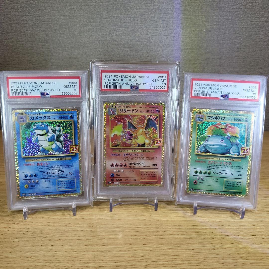 ぽ*ち様 25thプロモカード、御三家PSA10フシギバナ、リザードン、カメック PSA10】25th 初代御三家 3枚セット【連番】ポケモンカード フシギバナ