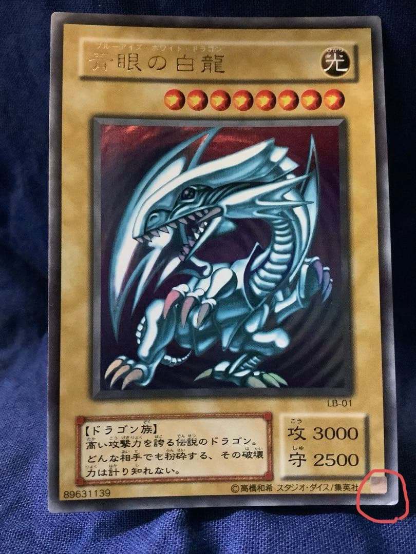 T*O様 遊戯王 青眼の白龍 ブルーアイズホワイトドラゴン Amazon.co.jp: 遊戯王カード 青眼の白龍(プレミアムゴールドレア
