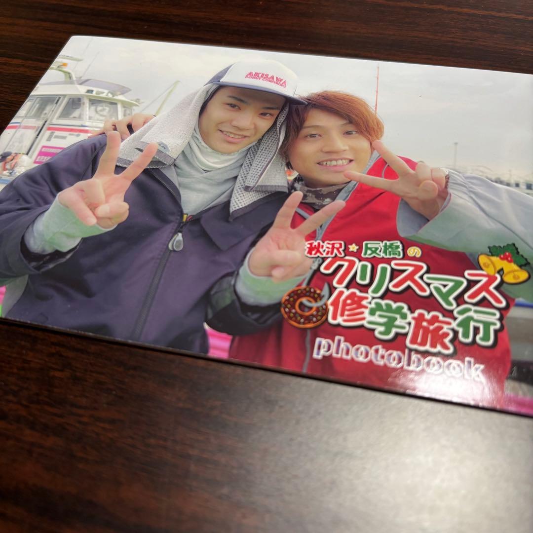 秋沢健太朗 反橋宗一郎 クリスマス修学旅行 DVD - メルカリ