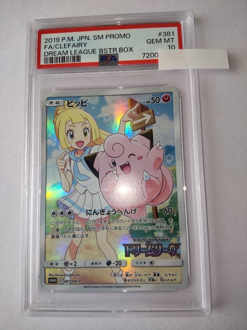 ポケモンカード ピッピ chr PSA10 ピッピ CHR PSA10】ピッピCHR zjvuia1mnv2rarzjv05rqyl8omk2
