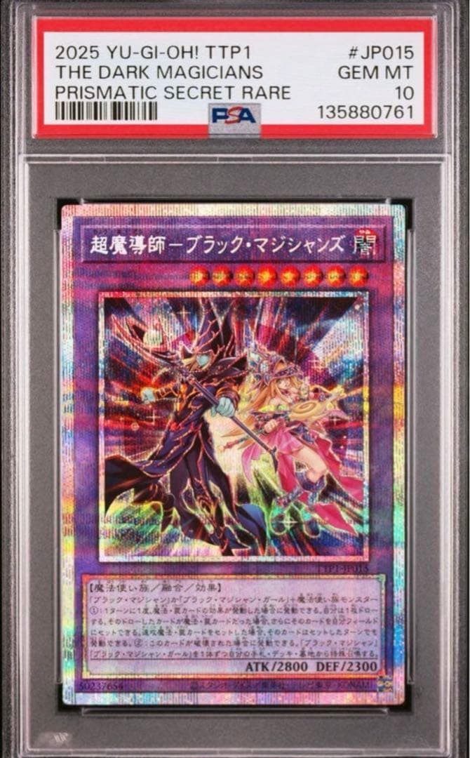 【PSA10】遊戯王　超魔導師ーブラックマジシャンズ　プリシク 超魔導師ブラックマジシャンズ【プリズマティックシークレット】{TTP1