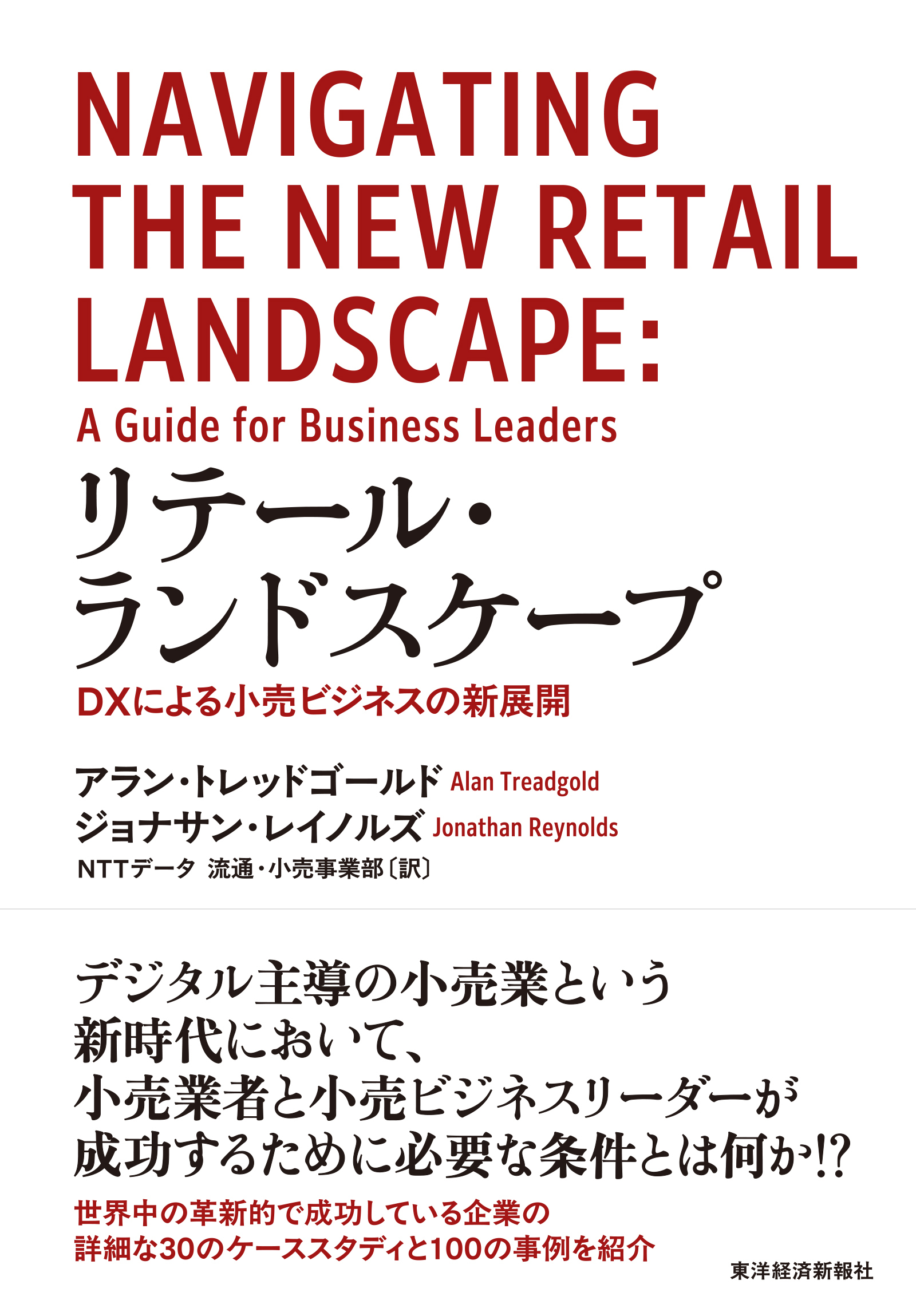 本｜東洋経済STORE